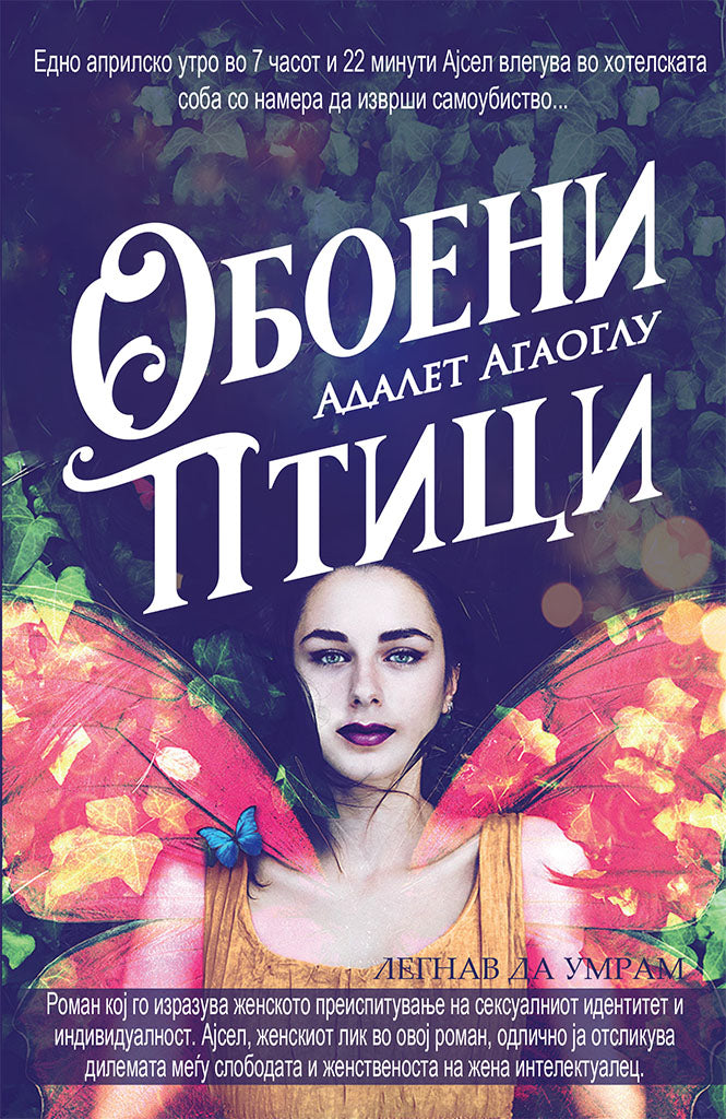 легнав да умрам oбoени птици - адалет агаоглу,предна корица на книгата