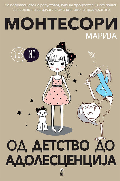 од детство до адолесценција - марија монтесори,предна корица на книгата
