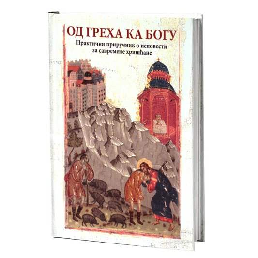 OD GREHA KA BOGU praktični priručnik o ispovesti, mokap knjige