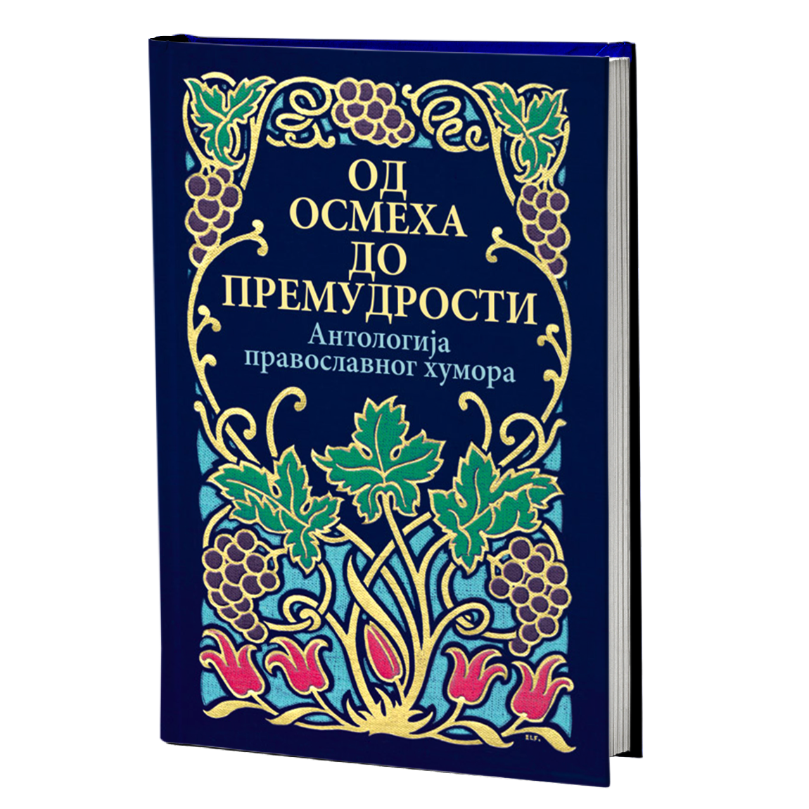 OD OSMEHA DO PREMUDROSTI Antologija pravoslavnog humora, knjiga