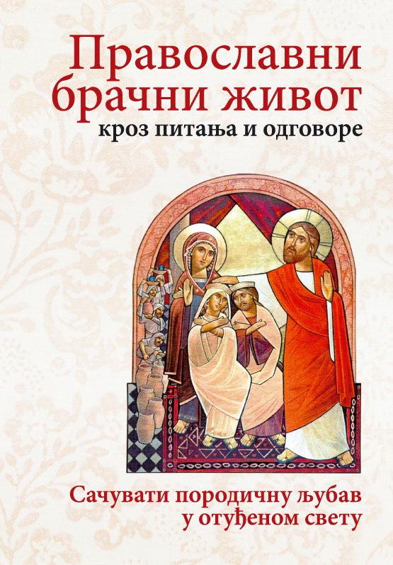 PRAVOSLAVNI BRAČNI ŽIVOT kroz pitanja i odgovore - Maksim Kozlov, knjiga
