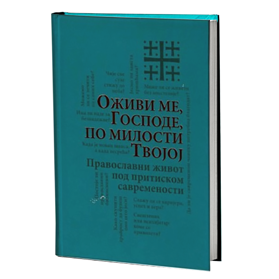 OŽIVI ME, GOSPODE, PO MILOSTI TVOJOJ Pravoslavni život pod pritiskom