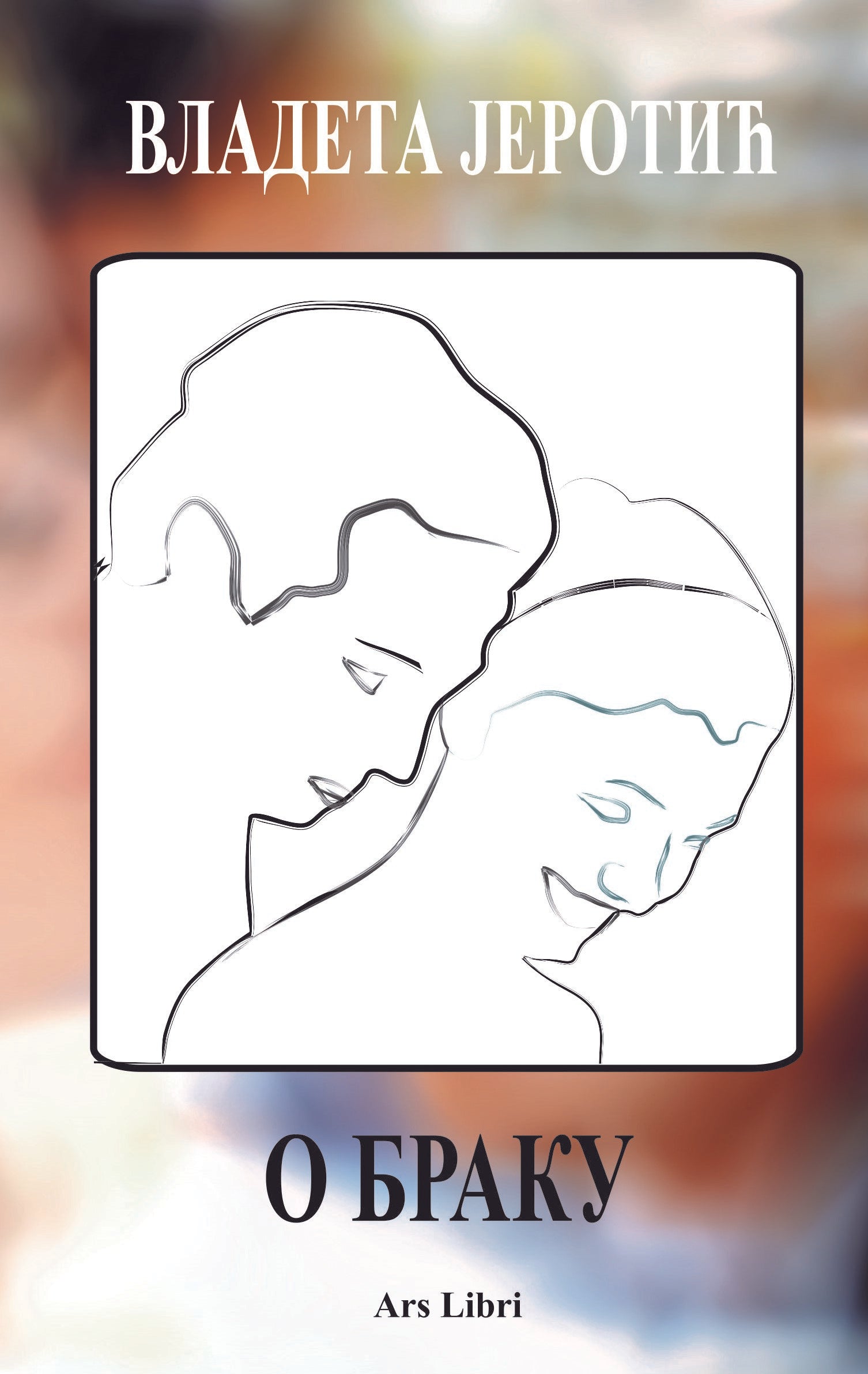 O BRAKU - Vladeta Jerotić