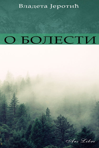 O BOLESTI - Vladeta Jerotić