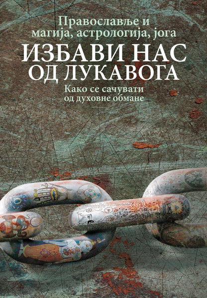 PRAVOSLAVLJE I MAGIJA Izbavi nas od lukavoga, knjiga