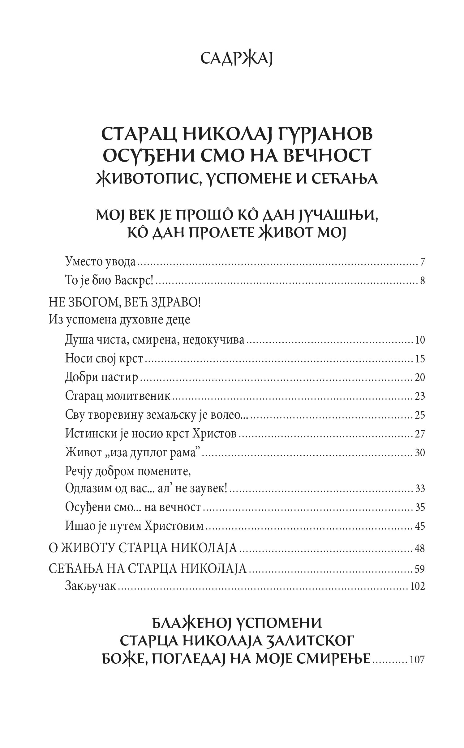 PRAVOSLAVLJE JE VOLETI - starac Nikolaj Gurjanov, starac Sampson Sivers