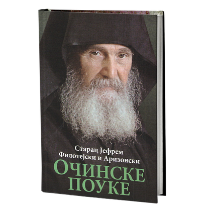 OČINSKE POUKE - Starac Jefrem Filotejski i Arizonski, mokap knjige