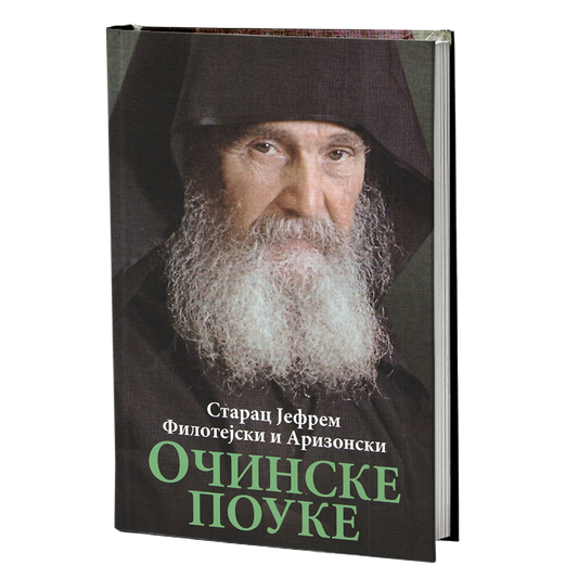OČINSKE POUKE - Starac Jefrem Filotejski i Arizonski, mokap knjige