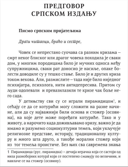 OD BOLA KA POBEDI Iskustvo kriznog psiholga - Mihail Hasminski, sadržaj knjige