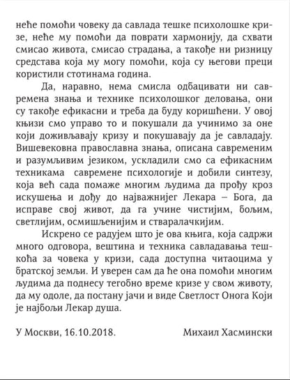 OD BOLA KA POBEDI Iskustvo kriznog psiholga - Mihail Hasminski, sadržaj knjige