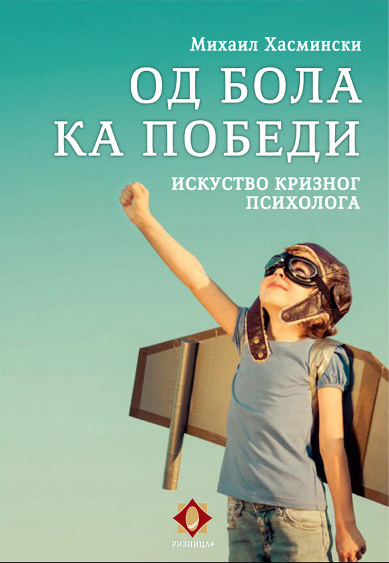 OD BOLA KA POBEDI Iskustvo kriznog psiholga - Mihail Hasminski, korica knjige