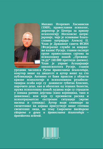 OD BOLA KA POBEDI Iskustvo kriznog psiholga - Mihail Hasminski, zadnja korica knjige