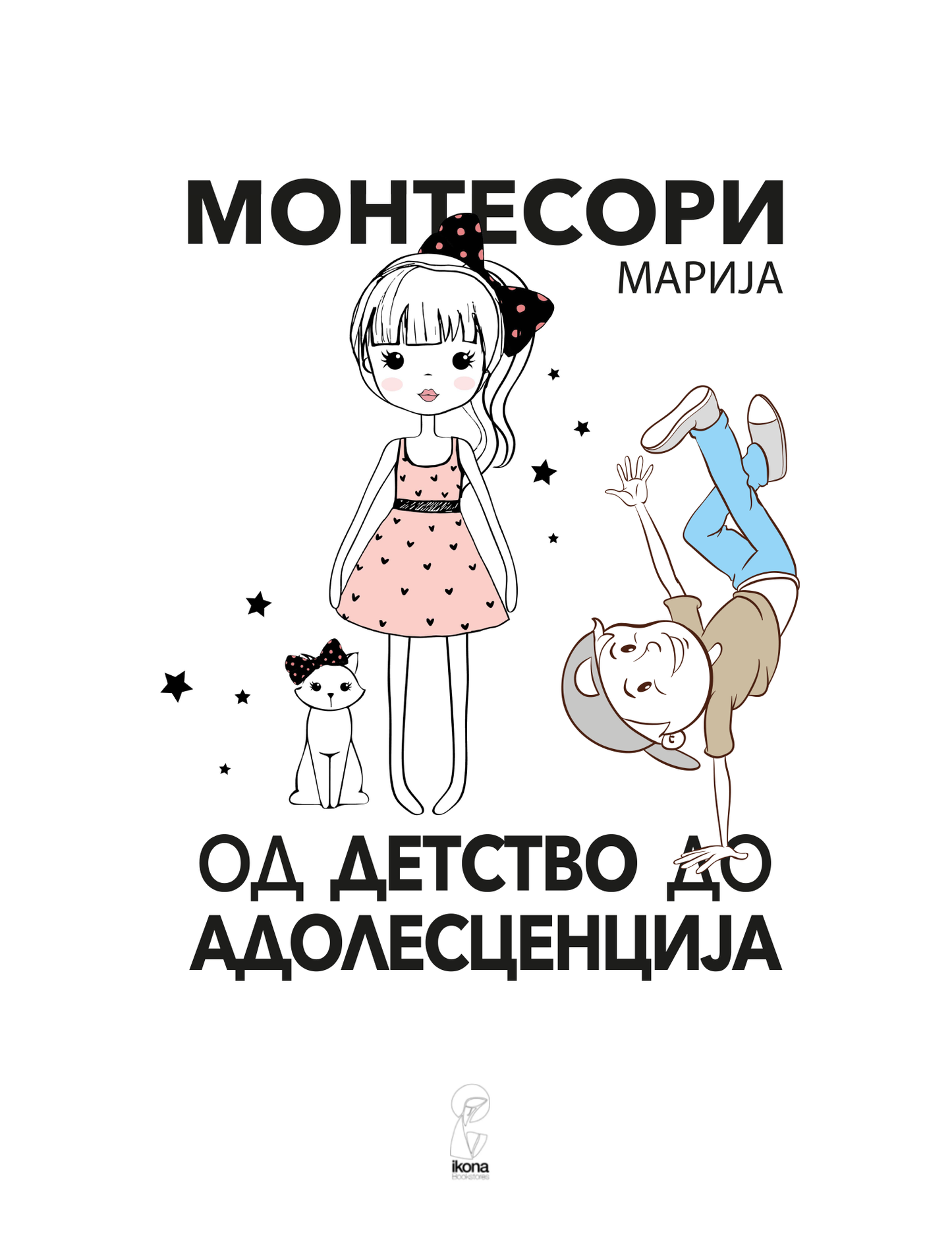 Внатрешна страница со илустрација и наслов од книгата од детство до адолесценција - марија монтесори
