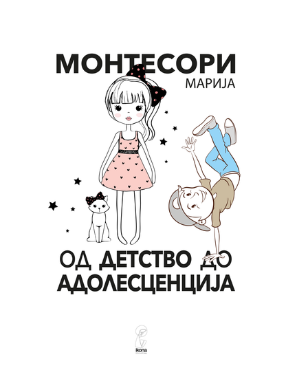 Внатрешна страница со илустрација и наслов од книгата од детство до адолесценција - марија монтесори

