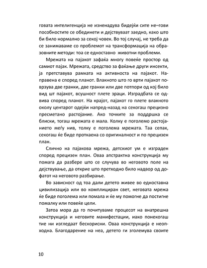 од детство до адолесценција - марија монтесори, одломок од книгата
