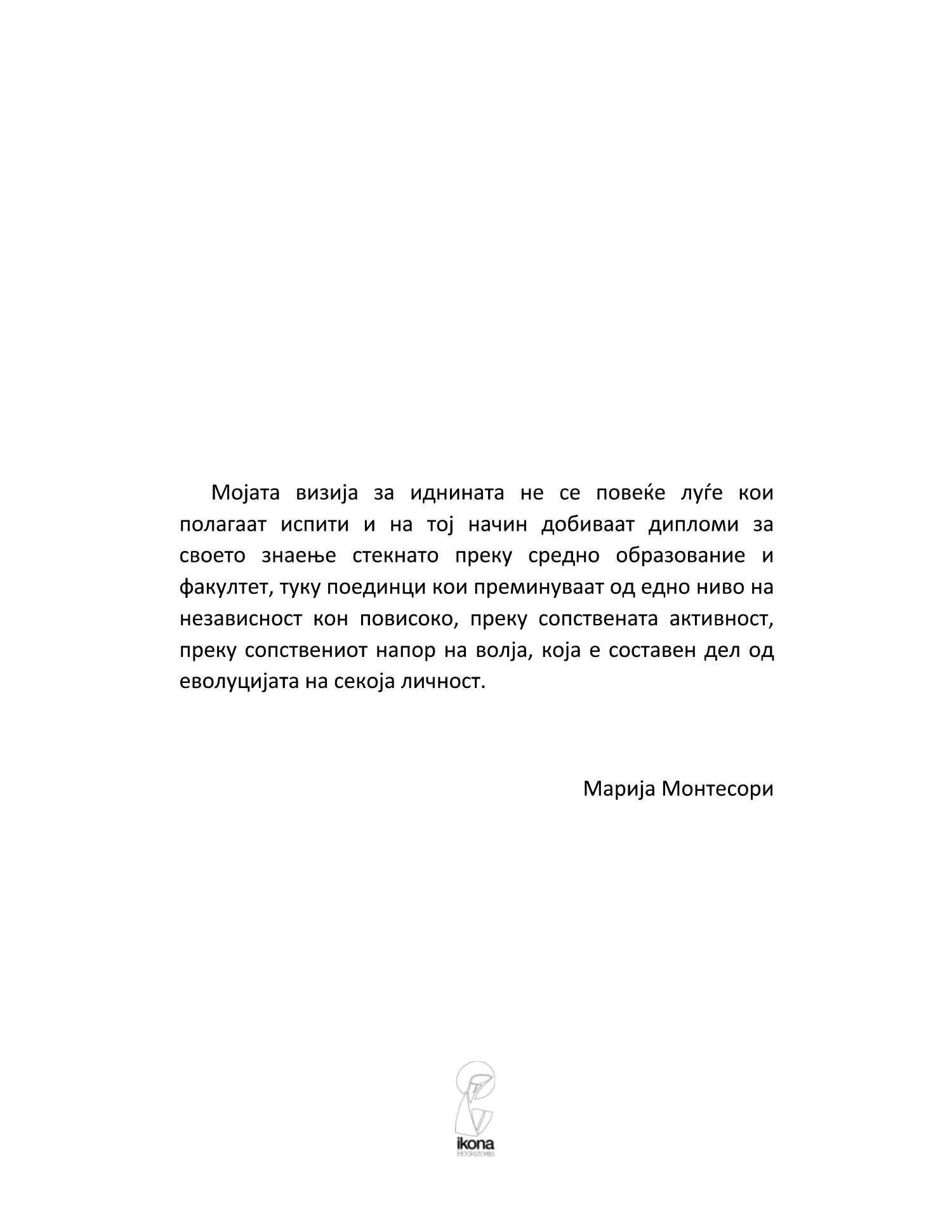 од детство до адолесценција - марија монтесори, одломок од книгата
