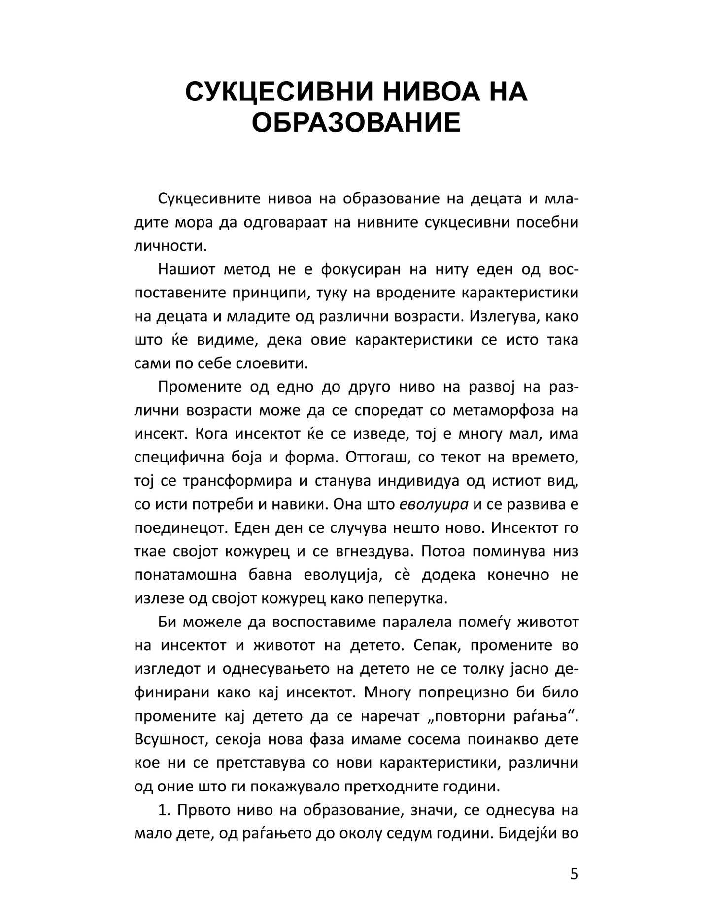 од детство до адолесценција - марија монтесори, одломок од книгата
