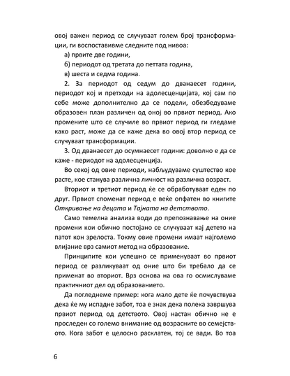 од детство до адолесценција - марија монтесори, одломок од книгата
