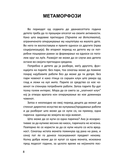 од детство до адолесценција - марија монтесори, одломок од книгата
