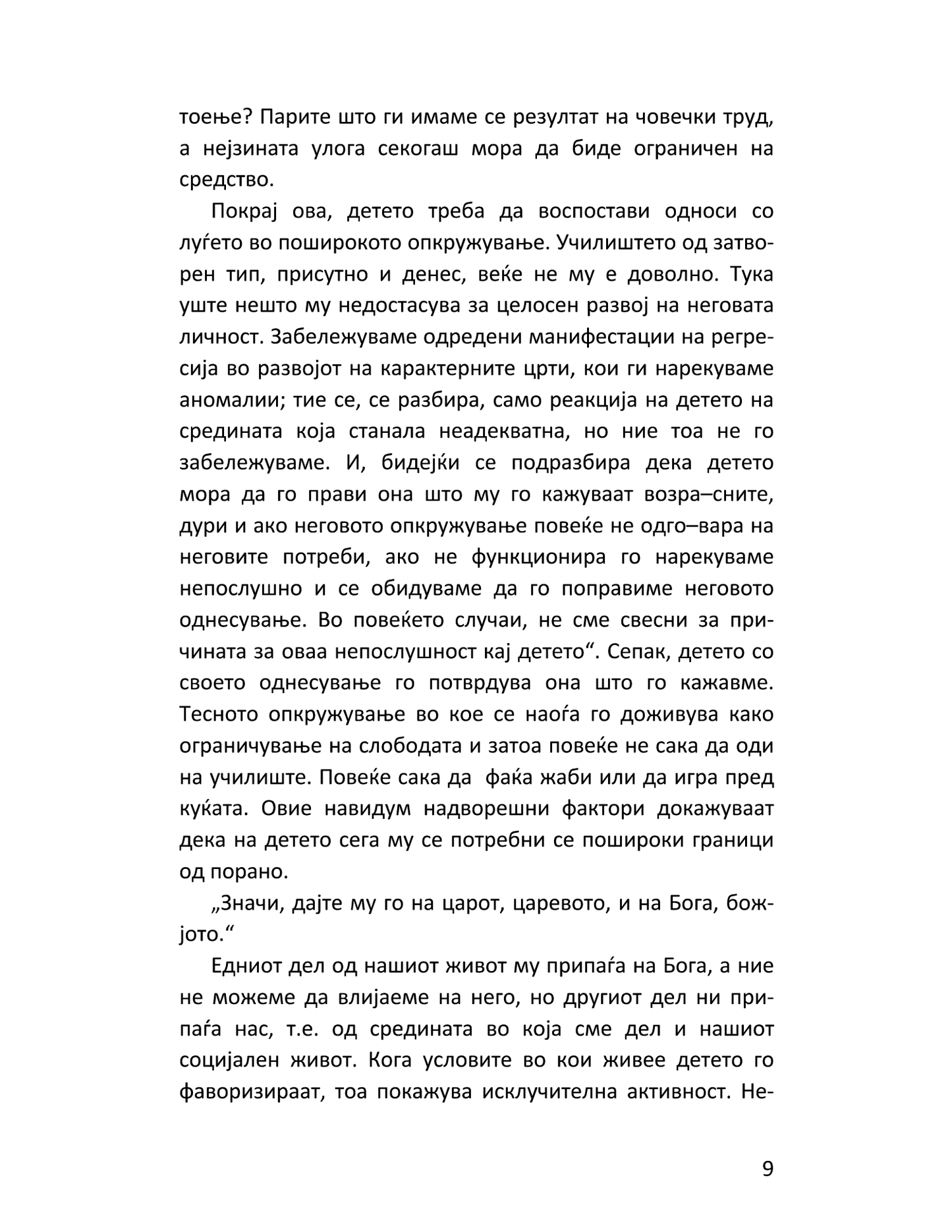 од детство до адолесценција - марија монтесори, одломок од книгата
