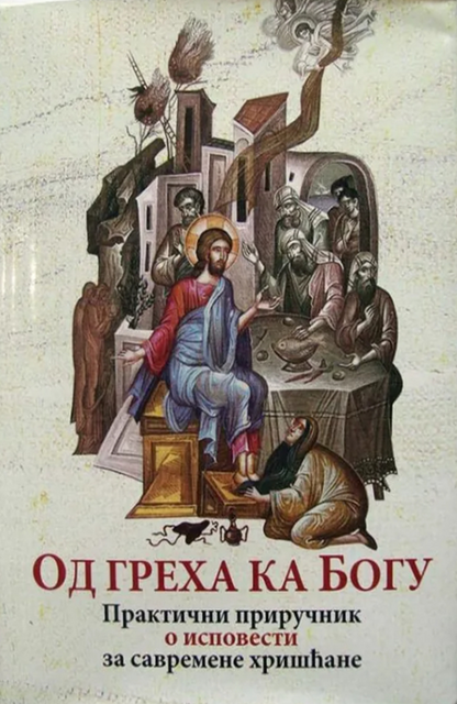 Od greha ka Bogu - praktični priručnik o ispovesti za savremene hrišćane