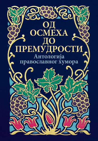 OD OSMEHA DO PREMUDROSTI Antologija pravoslavnog humora, korica knjige