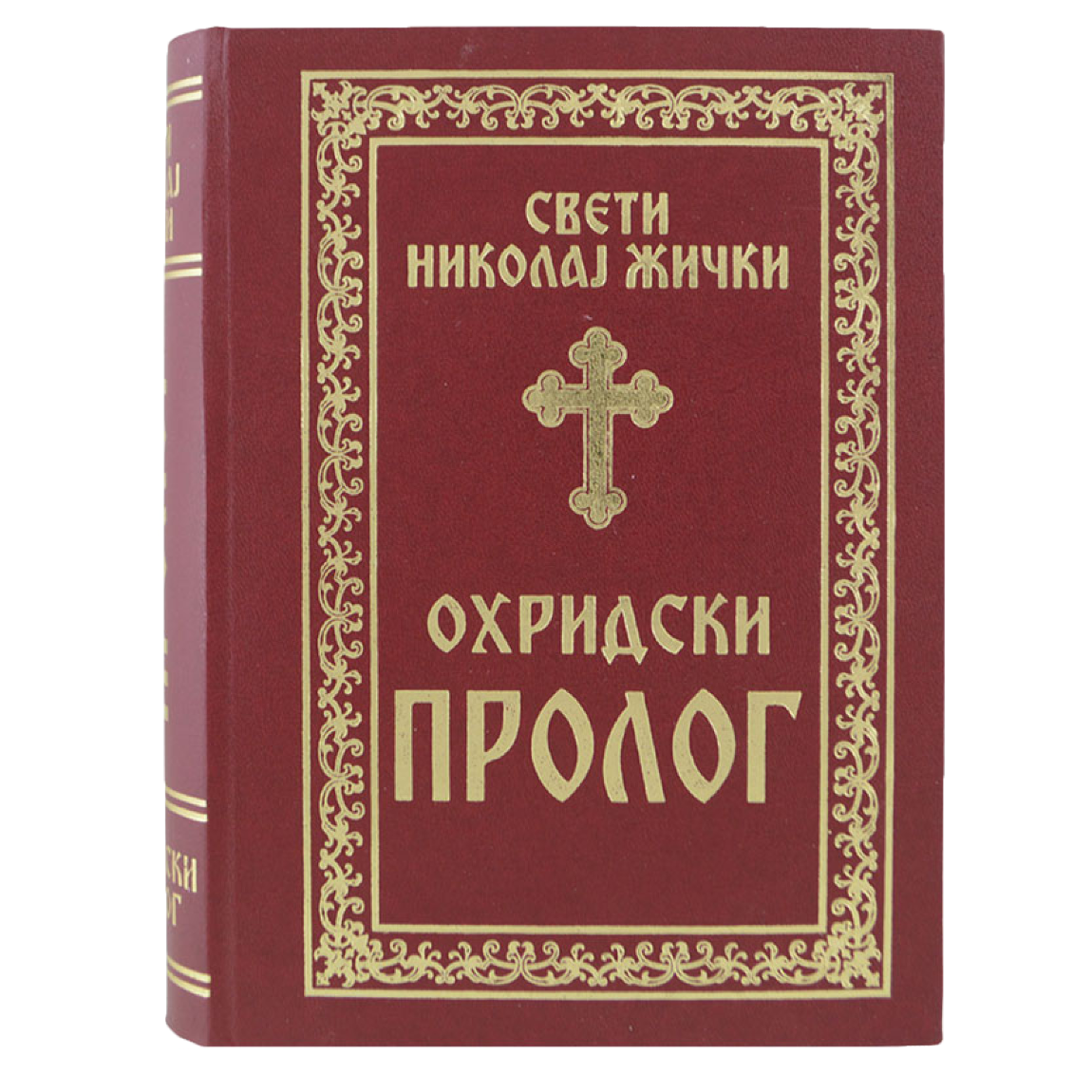 ohridski prolog mokap knjige ohriski prolog sveti vladika nikolaj 