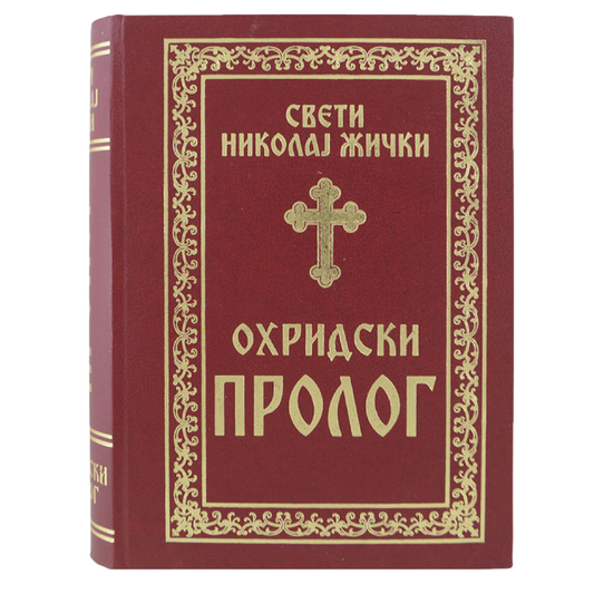 ohridski prolog mokap knjige ohriski prolog sveti vladika nikolaj 