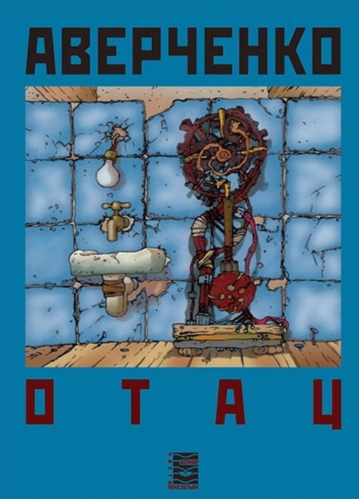 Otac- Averečenko, korica knjige