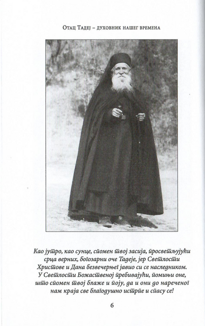 Otac Tadej - duhovnik našeg vremena, sadržaj knjige sa ilustracijom