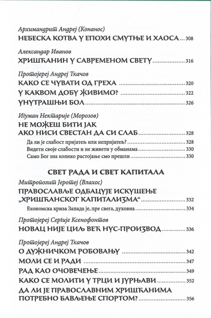 Oživi me, Gospode, po milosti tvojoj, sadržaj knjige