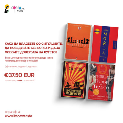 пакет книги - моќ, стратегија и односи, мокап на книгата