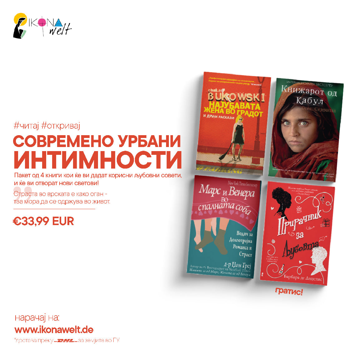 пакет книги -  современо урбани интимности, мокап на книгата