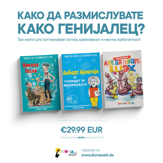пакет книги-детска имагинација, мокап на книгата