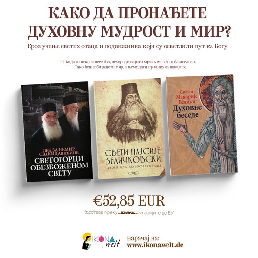 пакет књига - духовни мудрост и мир