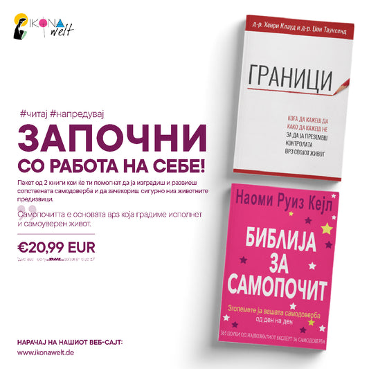 пакет книги - работа на себе, мокап на книгата