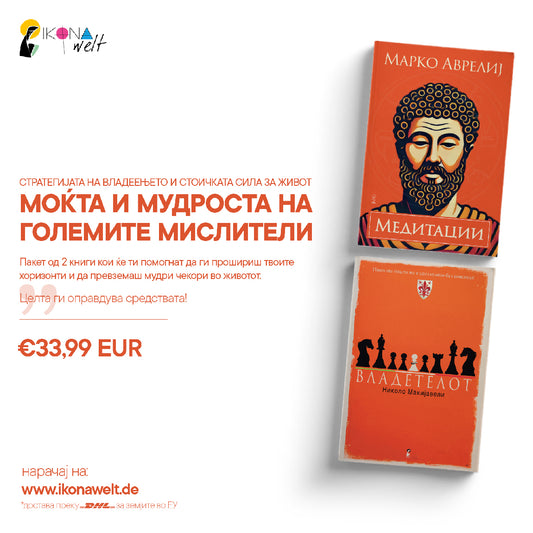 пакет книги - моќта на мислата, мокап на книгата