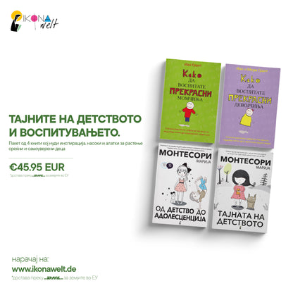 тајните на детството и воспитувањето, мокап на книгата