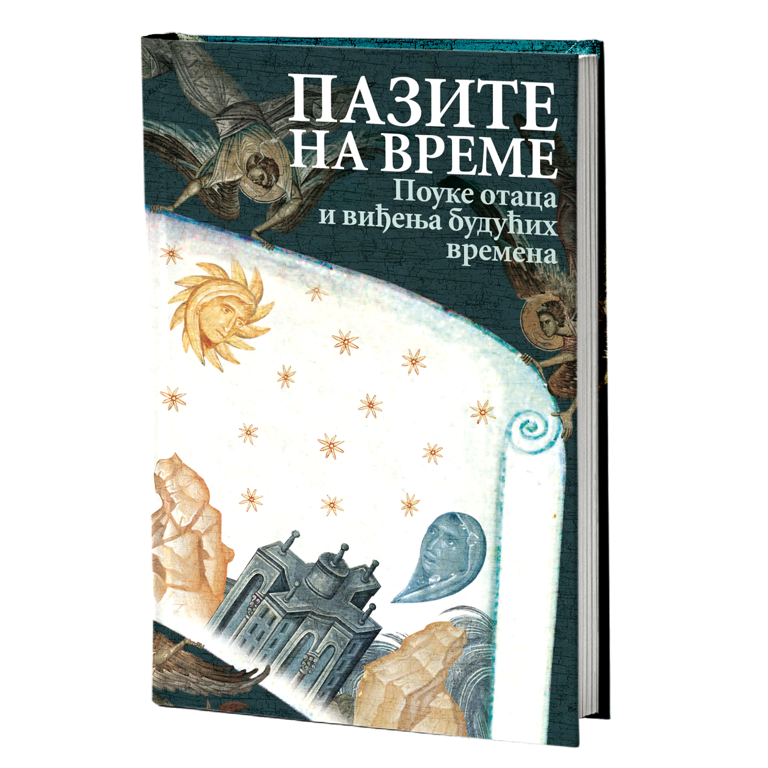 Pazite na vreme – Pouke otaca i viđenje budućih vremena, knjiga, Apokalipsa, pravoslavlje