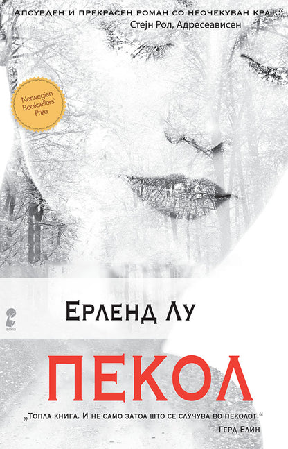 пекол - ерленд лу,предна корица на книгата