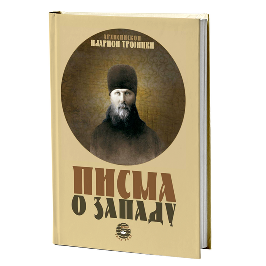 PISMA O ZAPADU - I. A. Trojicki