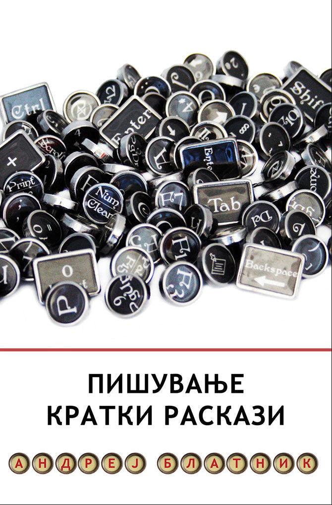 пишување кратки раскази - андреј блатник,предна корица на книгата