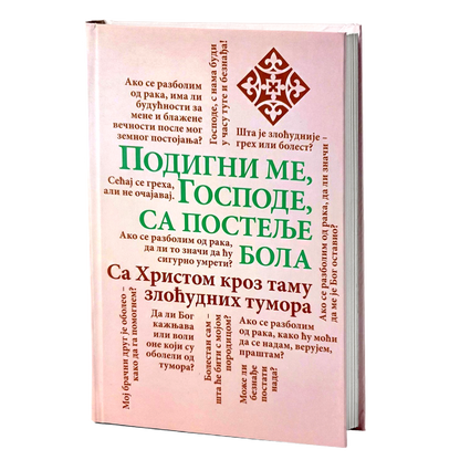 podigni me, gospode, sa postelje bola, mokap knjige