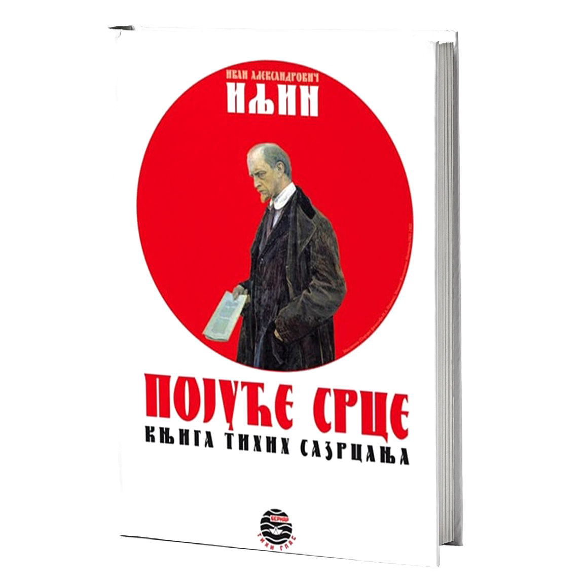 pojuće srce - ivan a.iljin, mokap knjige