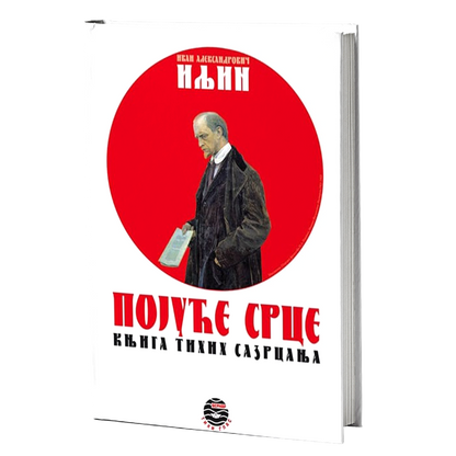 pojuće srce - ivan a.iljin, mokap knjige