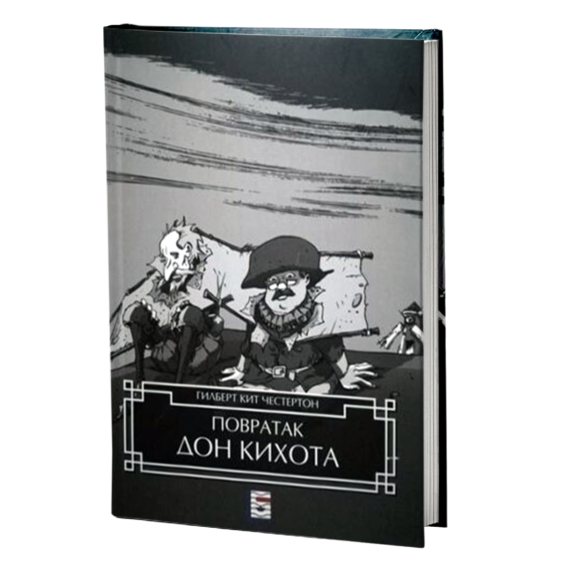 POVRATAK DON KIHOTA - Gilbert K. Česterton