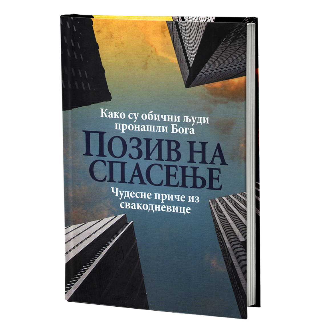 poziv na spasenje, mokap knjige