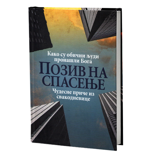 poziv na spasenje, mokap knjige