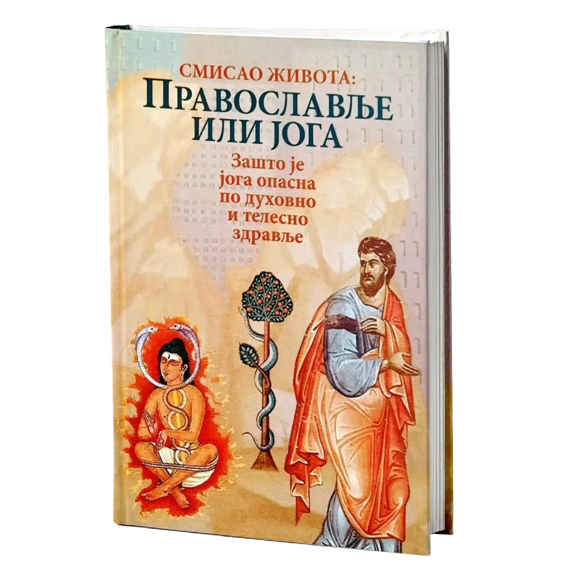 ПАКЕТ КЊИГА-Пут духовног преображаја