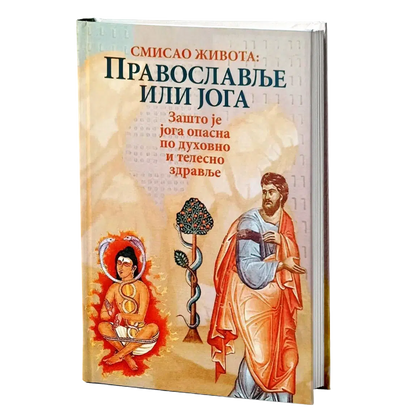 ПАКЕТ КЊИГА-Пут духовног преображаја